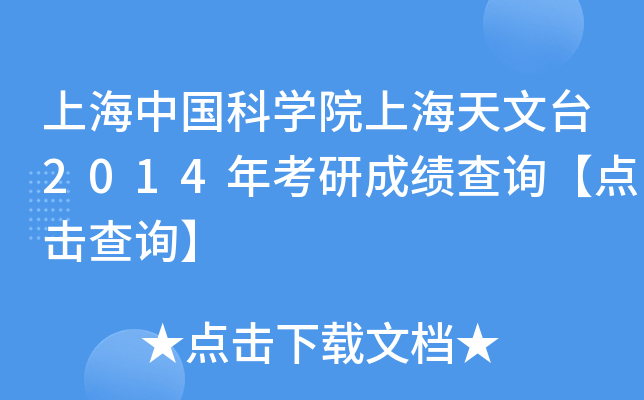 ϺЇ(gu)ƌW(xu)ԺϺ_(ti)2014꿼гɿ(j)ԃc(din)ԃ