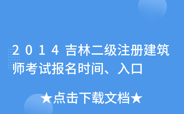 2014ֶ(j)ע(c)ԇ(bo)r(sh)g