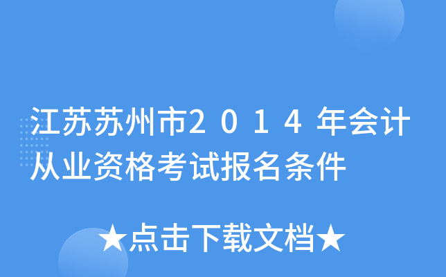 ����������2014���ƴ�ҵ�ʸ��Ա�������