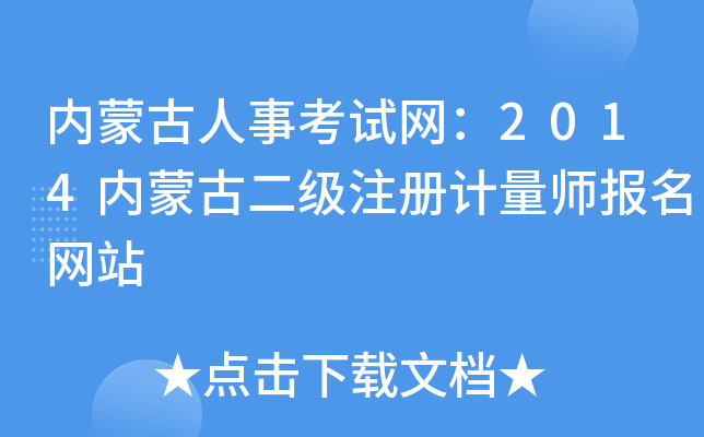 (ni)ɹ¿ԇW(wng)2014(ni)ɹŶ(j)ע(c)Ӌ(j)(bo)W(wng)վ