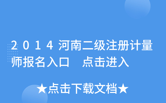 2014϶(j)ע(c)Ӌ(j)(bo) c(din)M(jn)
