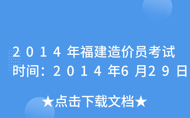 2014긣r(ji)Tԇr(sh)g2014629