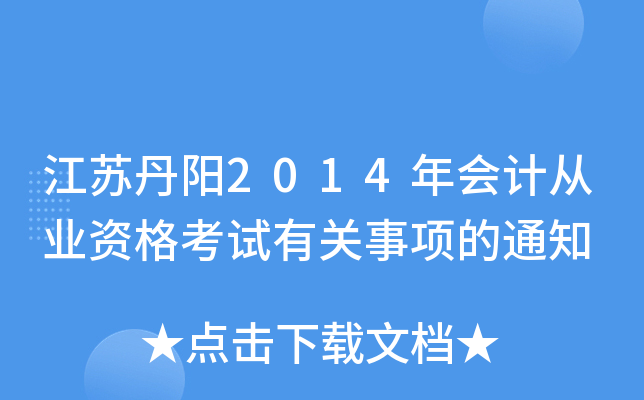 K(yng)2014(hu)Ӌ(j)ĘI(y)YԇP(gun)(xing)֪ͨ