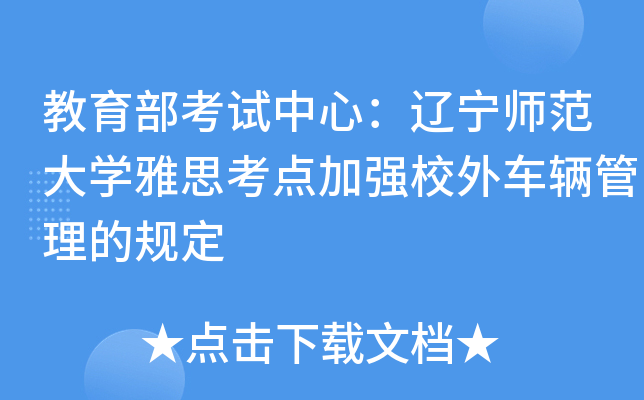 ԇģ|W(xu)˼c(din)ӏ(qing)У܇vҎ(gu)