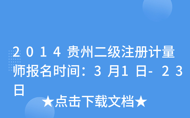 2014Fݶ(j)ע(c)Ӌ(j)(bo)r(sh)g31-23