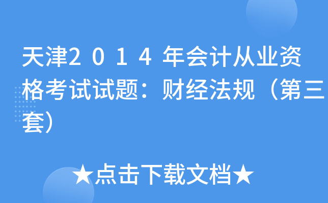 2014ӋĘI(y)Yԇԇ}ؔ(jng)Ҏ(gu)ף