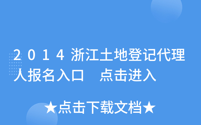 2014㽭صӛˈ(bo) c(din)M(jn)