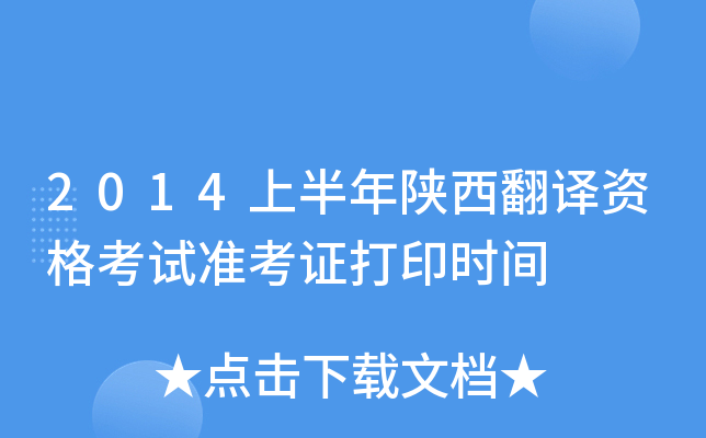 2014ϰgYԇ(zhn)Cӡr(sh)g