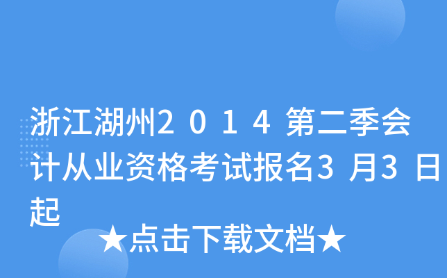㽭2014ڶӋĘI(y)Yԇ33