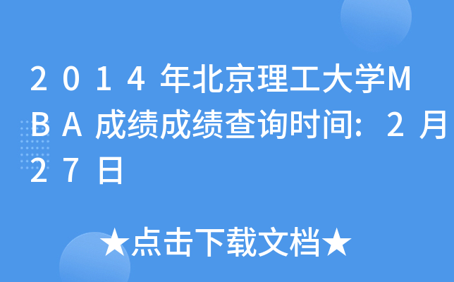 2014걱W(xu)MBAɿɿԃrg:227