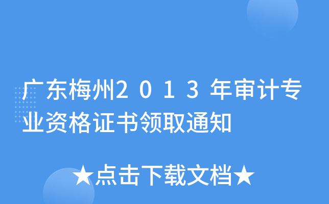 V|÷2013ꌏӋI(y)YCI(lng)ȡ֪ͨ