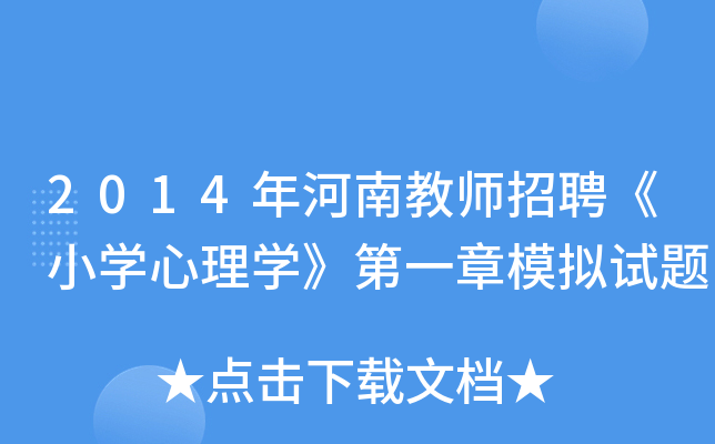 2014Ͻ̎ƸСW(xu)W(xu)һģMԇ}