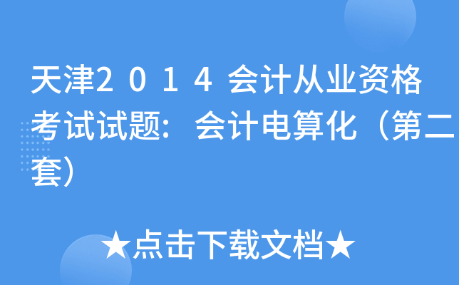 2014(hu)Ӌ(j)ĘI(y)Yԇԇ}:(hu)Ӌ(j)㻯ڶף