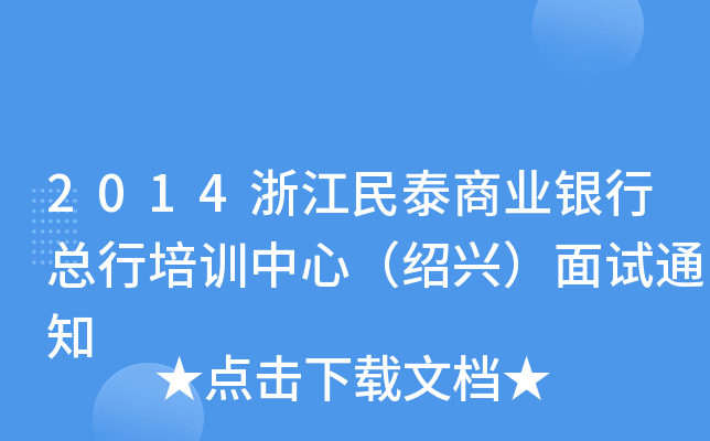 2014㽭̩̘I(y)yпӖģBdԇ֪ͨ