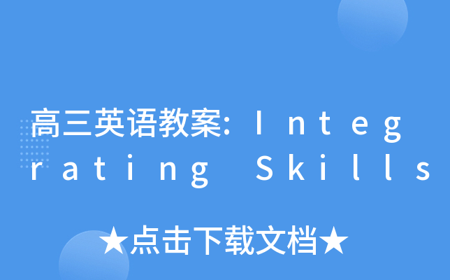 ӢZ̰:Integrating Skills