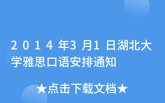 201431պW(xu)˼Z(y)֪ͨ