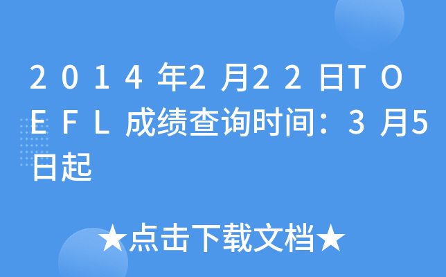 2014222TOEFLɿԃrg35