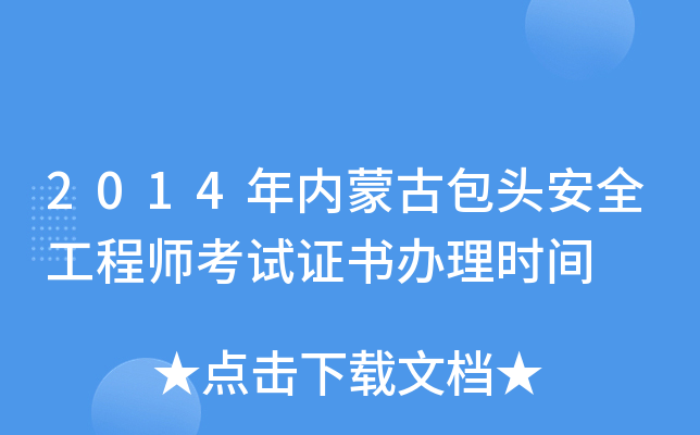 2014(ni)ɹŰ^ȫ̎ԇCkrg