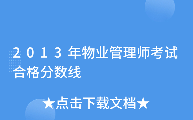 2013I(y)펟ԇϸ?jn)?sh)