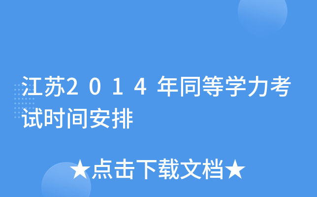 K2014ͬȌW(xu)ԇr(sh)g