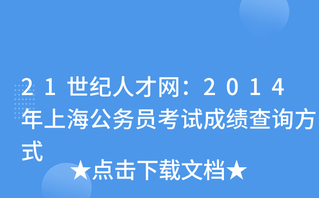 21o(j)˲žW(wng)2014Ϻ(w)Tԇɿԃʽ