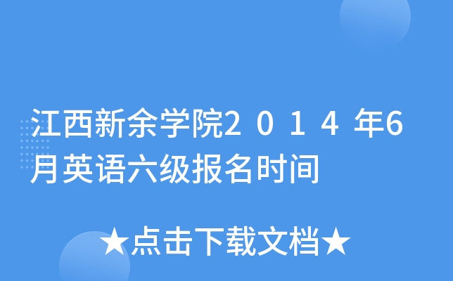 WԺ20146ӢZrg