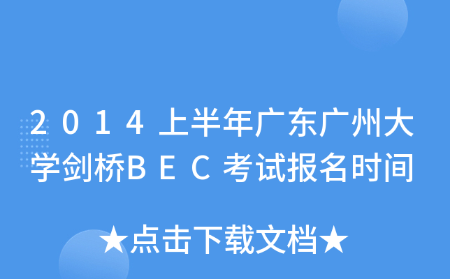 2014ϰV|VݴW(xu)BECԇrg