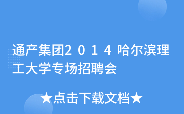 ͨa(chn)F(tun)2014IW(xu)Ƹ