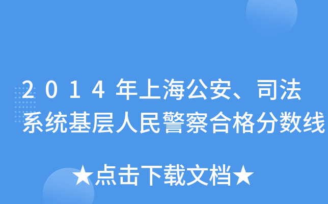 2014Ϻ˾ϵy(tng)񾯲ϸ֔(sh)