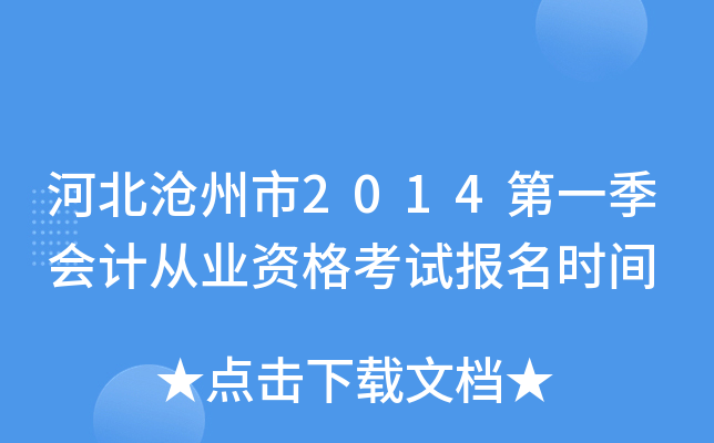 �ӱ�������2014��һ����ƴ�ҵ�ʸ��Ա���ʱ��