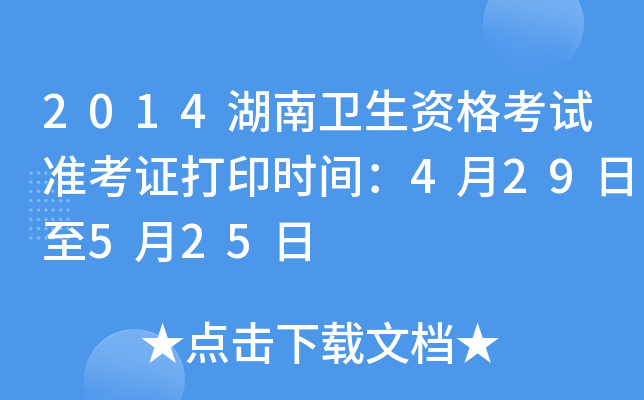 2014l(wi)Yԇ(zhn)Cӡr(sh)g429525