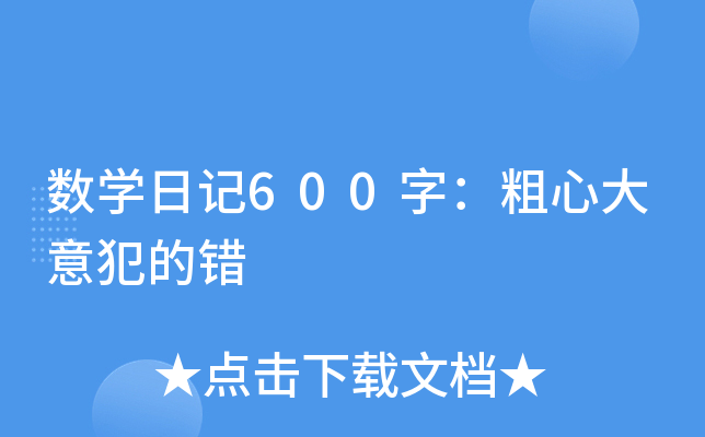 (sh)W(xu)ӛ600֣Ĵⷸe(cu)