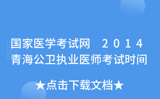 t(y)W(xu)ԇW(wng) 2014ຣl(wi)(zh)I(y)t(y)ԇr(sh)g