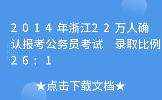 2014㽭22f(wn)˴_J(rn)(bo)(w)Tԇ ȡ26:1