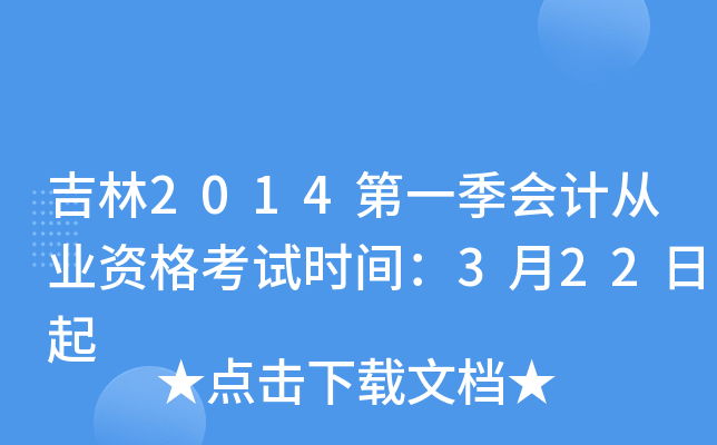 2014һ(hu)Ӌ(j)ĘI(y)Yԇr(sh)g322