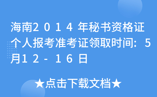 2014ؕ(sh)YC(g)ˈ(bo)(zhn)CI(lng)ȡr(sh)g:512-16