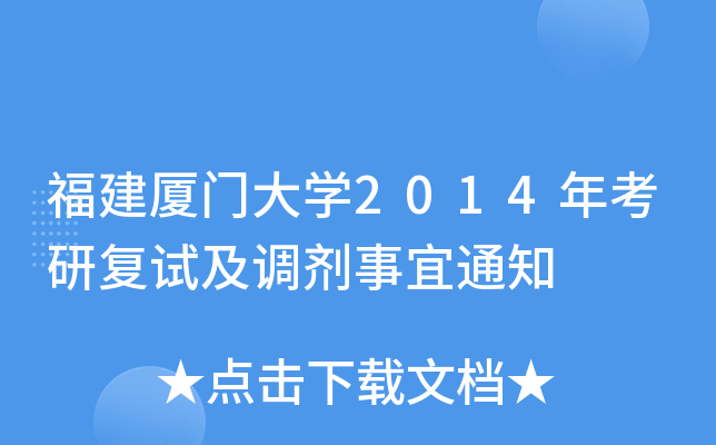 BTW(xu)2014꿼Џ(f)ԇ{(dio)֪ͨ