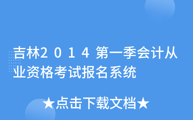 2014һ(hu)Ӌ(j)ĘI(y)Yԇ(bo)ϵy(tng)