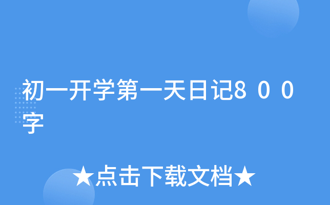 һ_W(xu)һӛ800