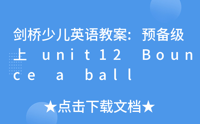 كӢZ(y)̰:A(y)伉(j) unit12 Bounce a ball