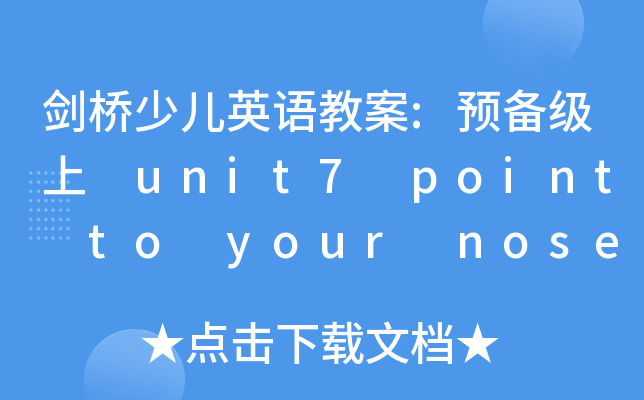 كӢZ(y)̰:A(y)伉(j) unit7 point to your nose