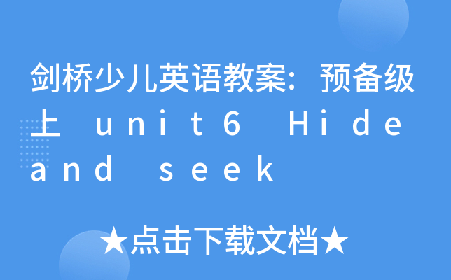 كӢZ̰:A(y)伉 unit6 Hide and seek