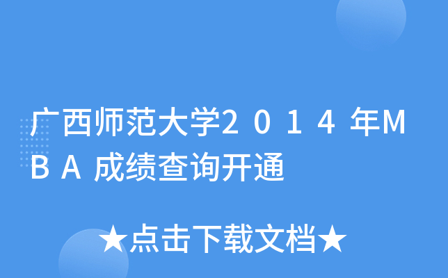 VW(xu)2014MBAɿ(j)ԃ(xn)_(ki)ͨ
