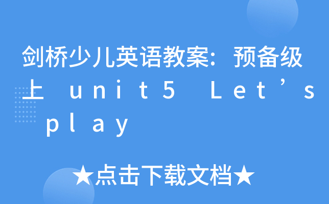 كӢZ(y)̰:A(y)伉(j) unit5 Lets play