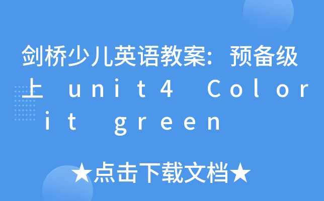 كӢZ̰:A伉 unit4 Color it green