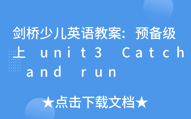كӢZ̰:A(y)伉 unit3 Catch and run