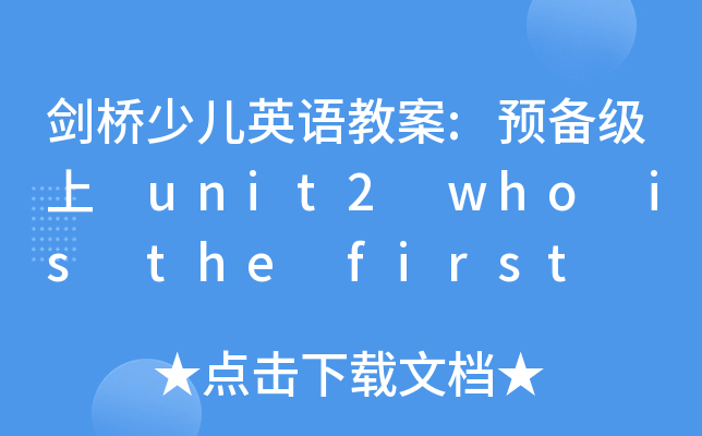 كӢZ̰:A(y)伉(j) unit2 who is the first