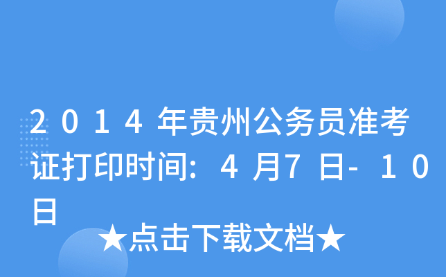 2014FݹՆTʿCӡrg:47-10
