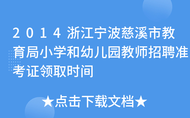 2014㽭ϪнСW(xu)׃@̎Ƹ(zhn)CI(lng)ȡr(sh)g