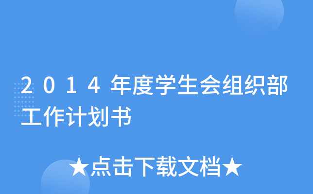 2014ȌW(xu)(hu)MӋ(j)